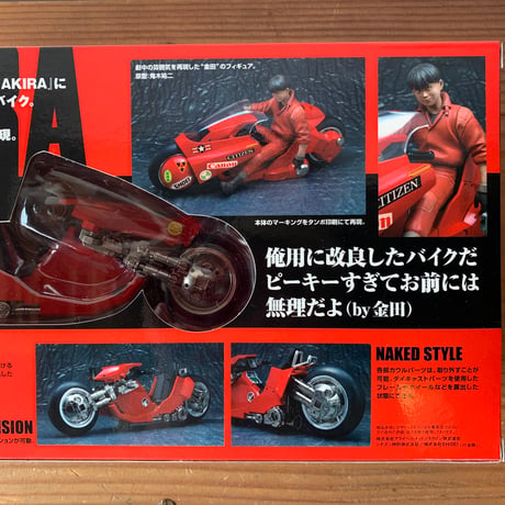 AKIRA KANEDA'S BIKE  2004 BANDAI PX-3 nos vintage  アキラ 金田 バイク  2004年 NOS デッドストック ヴィンテージ