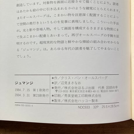 ジュマンジ／クリス・バン・オールズバーグ
