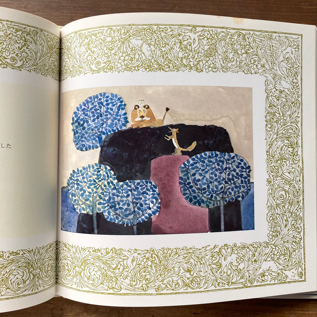 きつねのざんげ／安野光雅 | MILMOUNTAIN STORE