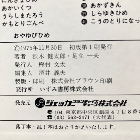 おやゆびひめ アンデルセン原作／しぶきけんたろう　あだちかずお