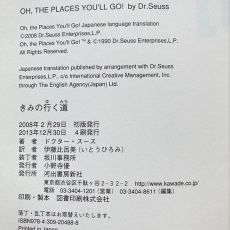 きみの行く道／ドクター・スース