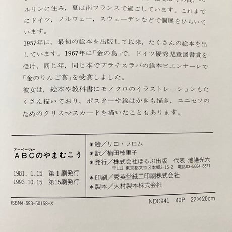 ABCのやまむこう-ドイツのわらべうた-／リロ・フロム