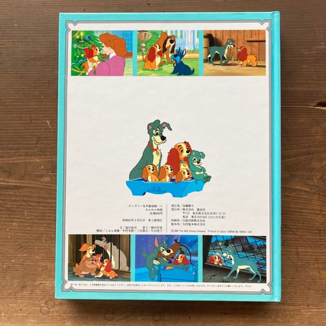 ディズニー名作童話館 わんわん物語