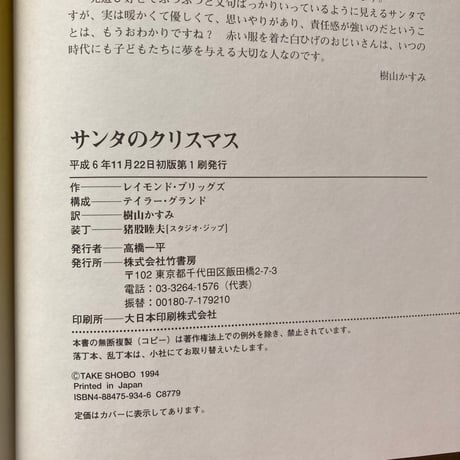 サンタのクリスマス／レイモンド・ブリッグズ