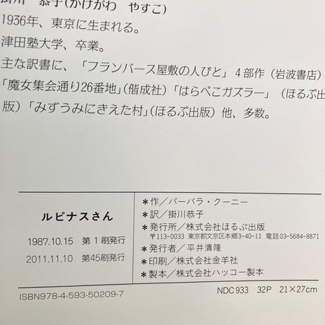 ルピナスさん／バーバラ・クーニー