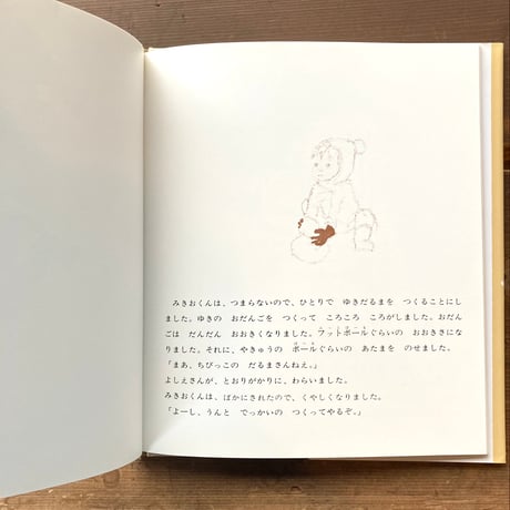 ゆきごんのおくりもの／長崎源之助　岩崎ちひろ