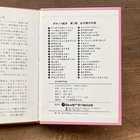 おやゆびひめ アンデルセン原作／しぶきけんたろう　あだちかずお