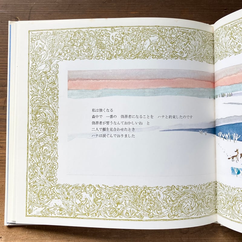 きつねのざんげ 特装愛蔵版 安野光雅 直筆サイン本 Mitsumasa Anno