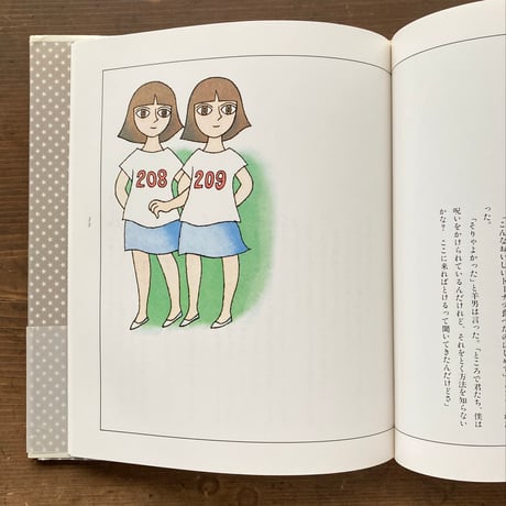 羊男のクリスマス 帯あり／村上春樹　佐々木マキ