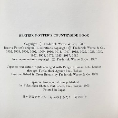 ピーターラビットの自然観察／ビアトリクス・ポター画