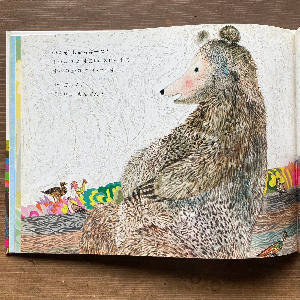 ブライアン・ワイルドスミス　版画　絵本くまくんのトロッコ　リトグラフ ブライアン・ワイルドスミス版画絵本くまくんのトロッコリトグラフ