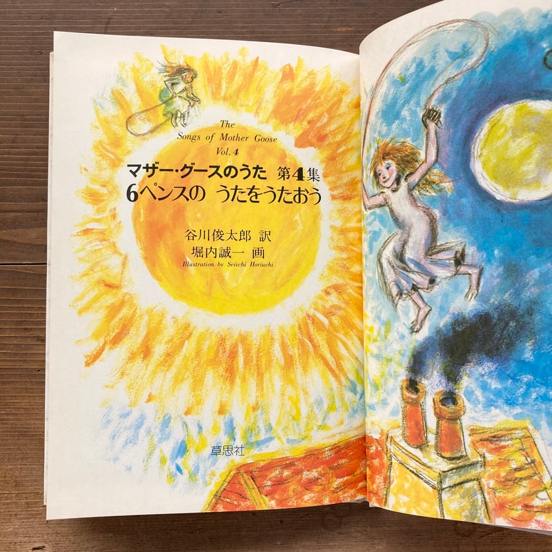 【中古】 マザー・グース ４/講談社/谷川俊太郎 マザー・グース(4) 講談社文庫 中古本・書籍 | ブックオフ公式