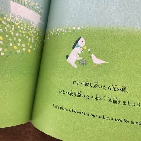 地雷ではなく花をください／柳瀬房子　葉祥明