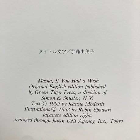 いいこってどんなこ？／ジーン・モデシット　ロビン・スポワート