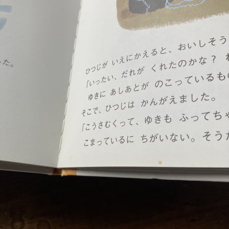 ゆきのひのおくりもの／ポール･フランソワ　ゲルダ･ミューラー