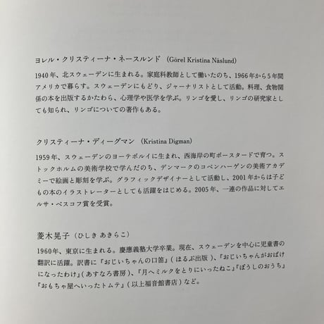 ちいさなふゆのほん／ヨレル・クリスティーナ・ネースルンド　クリスティーナ・ディーグマン