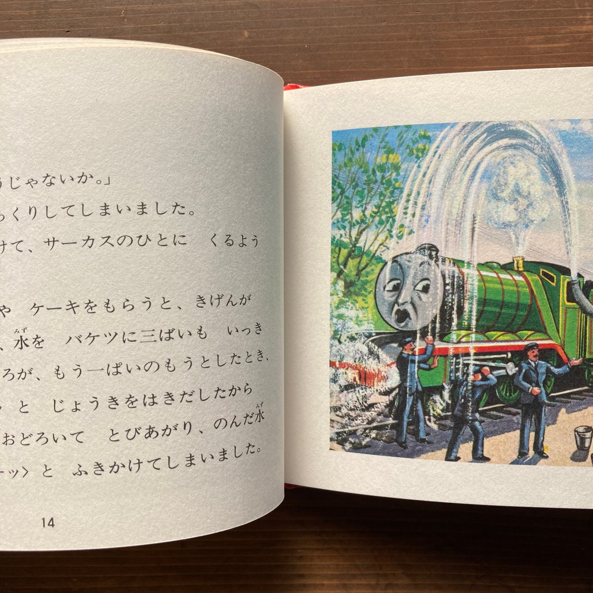 やっかいな機関車 汽車のえほん5 旧版／ウィルバート