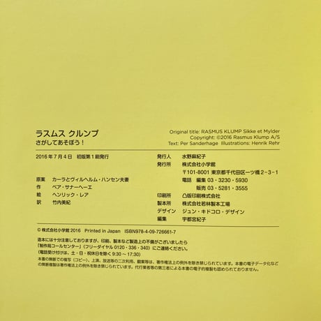 ラスムスクルンプ さがしてあそぼう