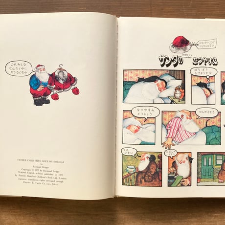 サンタのたのしいなつやすみ／レイモンド・ブリッグズ