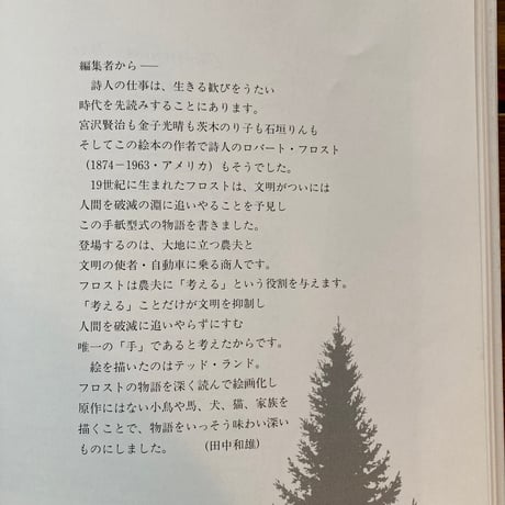 モミの手紙／ロバート・フロスト　テッド・ランド