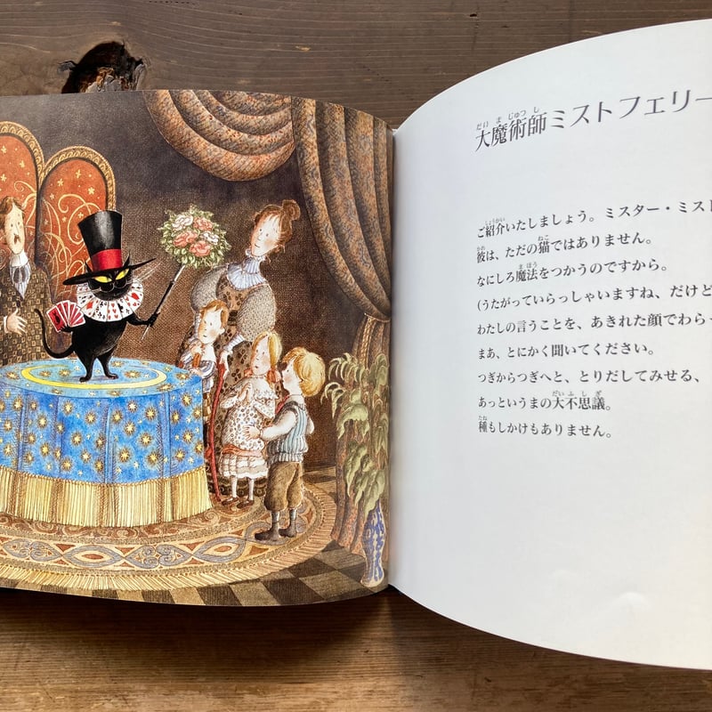 魔術師キャッツ／T.S.エリオット エロール・ル・カイン | MILMOUNTAIN