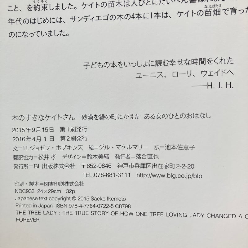 木のすきなケイトさん/H・ジョゼフ・ホプキンズ シル・マケルマリー 木のすきなケイトさん/H・ジョゼフ・ホプキンズ シル・マケルマリー