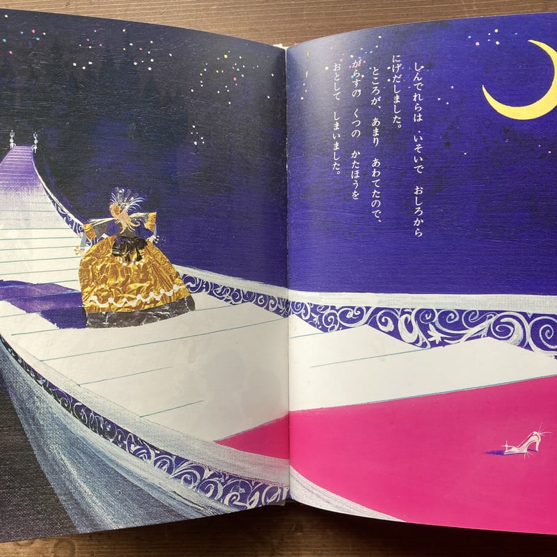 しんでれら (チャイルド絵本館)