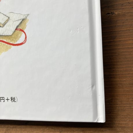 ごろごろ どっしーん／西内ミナミ　山内ふじ江