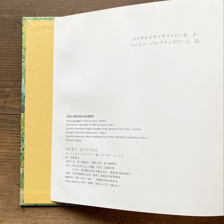 はるまでまってごらん／ジョイス・デュンバー　スーザン・バーレイ