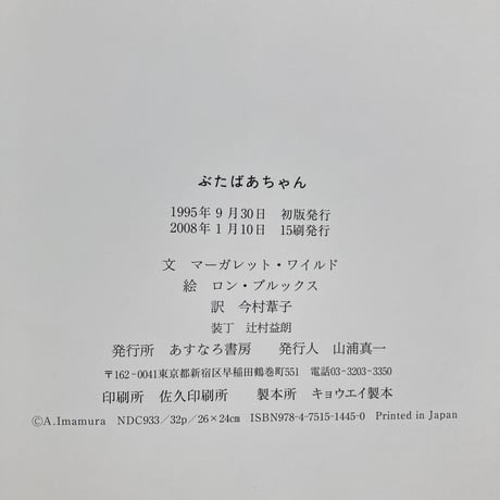 ぶたばあちゃん／マーガレット・ワイルド　ロン・ブルックス