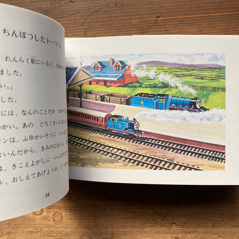 大きな機関車ゴードン 汽車のえほん8 旧版／ウィルバート・オードリー