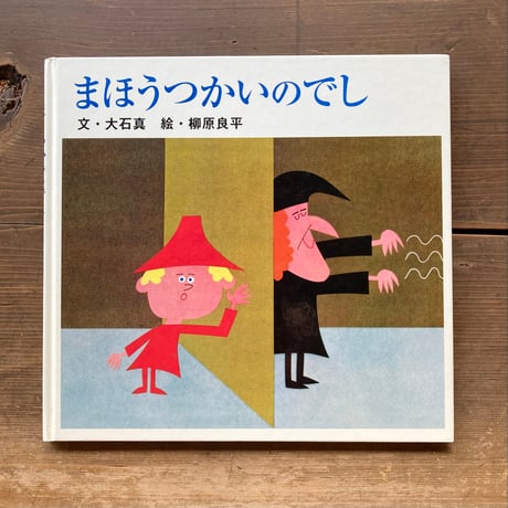 柳原良平 | STORES