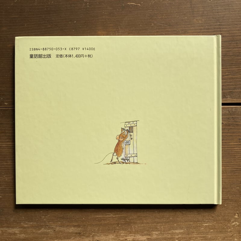 ウィリーをすくえ！チム川をいく／ジュディ・ブルック | MILMOUNTAIN STORE