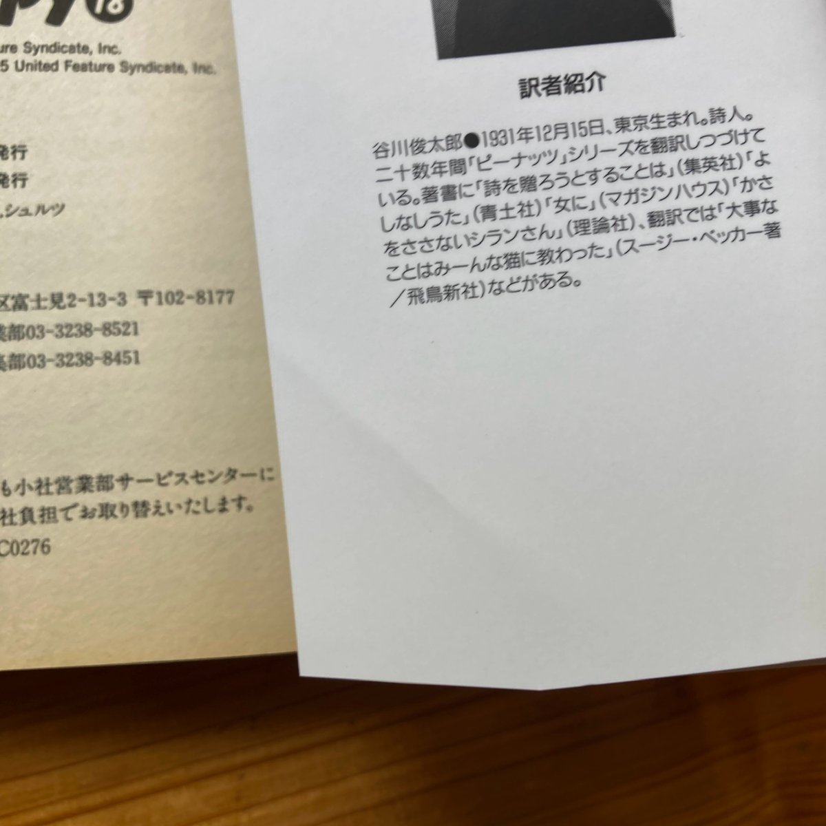 A PEANUTS BOOK featuring SNOOPY 18／チャールズ・M・シュルツ