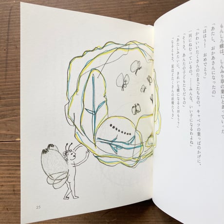 おいで、もんしろ蝶／工藤直子　皆川明