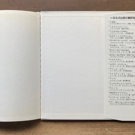 ぼくはくまのままでいたかったのに……／イエルク・シュタイナー　イエルク・ミュラー　旧版