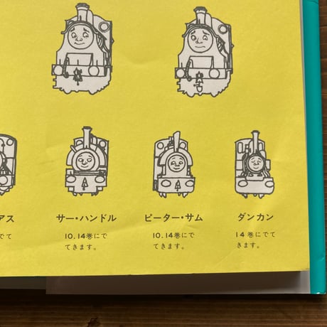 機関車トーマス　汽車のえほん2　旧版／ウィルバート・オードリー　レジナルド・ドールビー