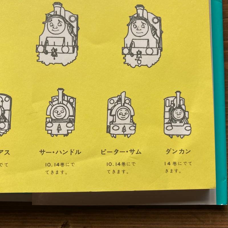 汽車のえほんwiki 機関車トーマス 汽車のえほん2 旧版 ウィルバート 