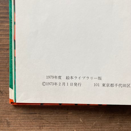 てぶくろくろすけ／川崎洋　長新太