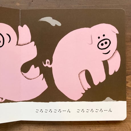 ちゃぷちゃぷぷーん／得田之久　及川賢治