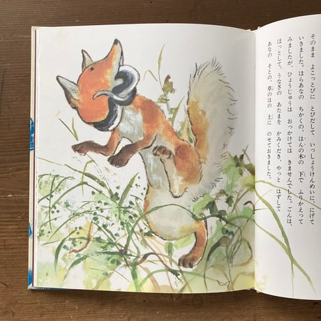 ごんぎつね／にいみなんきち　みたげんじろう