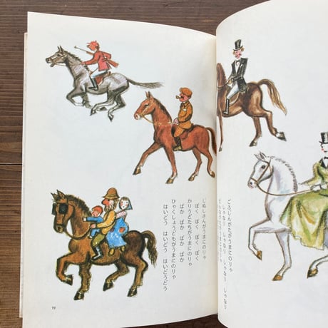 マザー・グースのうた 第4集／谷川俊太郎 訳　堀内誠一 絵