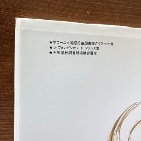 セレスティーヌ アーネストとの出会い／ガブリエル･バンサン