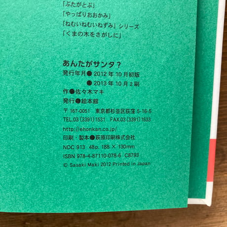 あんたがサンタ？／佐々木マキ