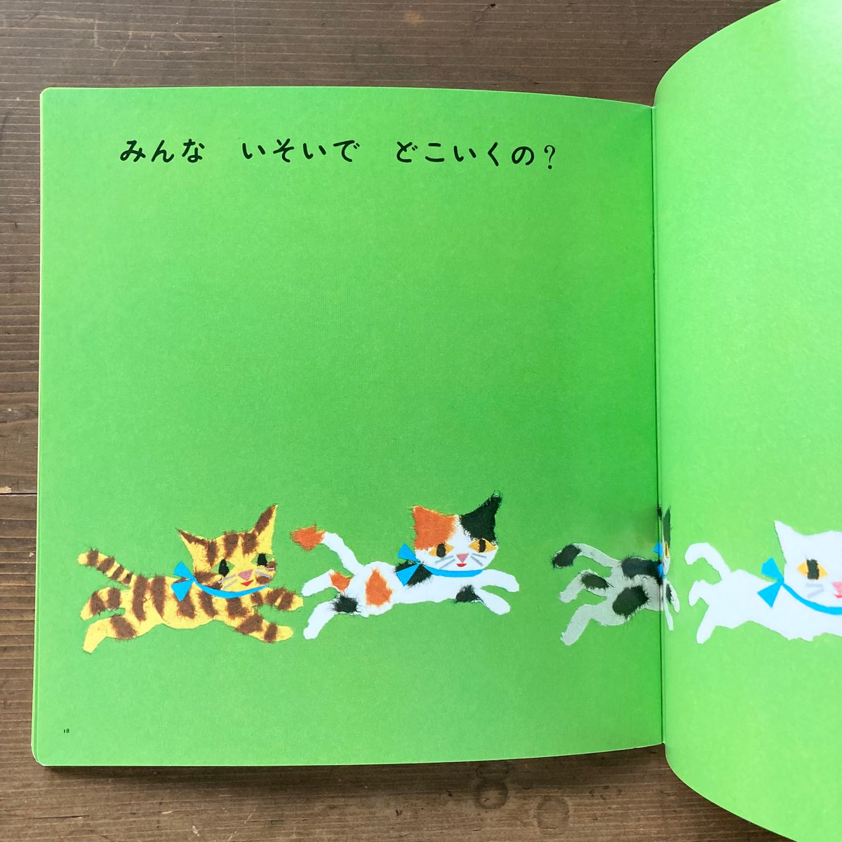 にゃんにゃん／せなけいこ | MILMOUNTAIN STORE