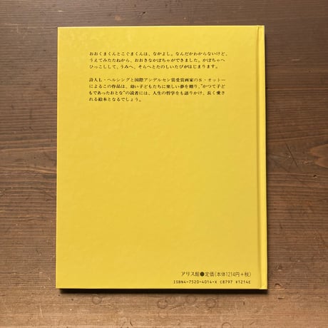 かぼちゃひこうせんぷっくらこ／レンナート・ヘルシング　スベン・オットー