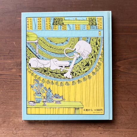 ねこはどこ？／エレイン・リバモア