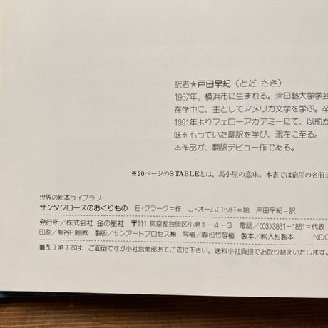 サンタクロースのおくりもの／エリザベス・クラーク　ジャン・オームロッド