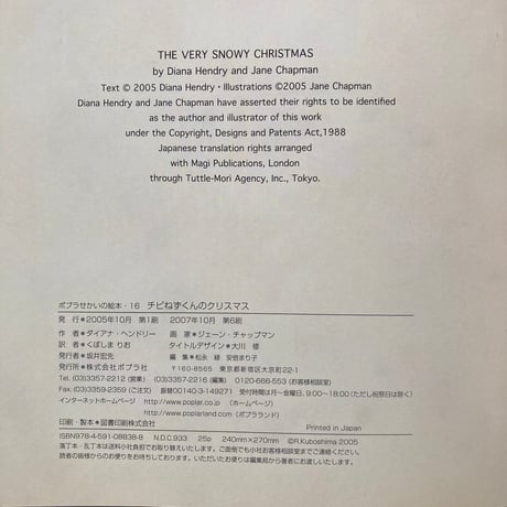 チビねずくんのクリスマス／ダイアナ・ヘンドリー　ジェーン・チャップマン