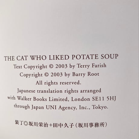 ポテト・スープが大好きな猫／テリー・ファリッシュ　バリー・ルート　訳 村上春樹